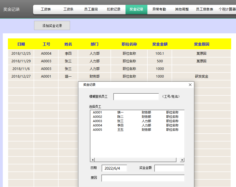 12个不眠之夜，终于把财务工资核算编制成Excel系统，可直接套用