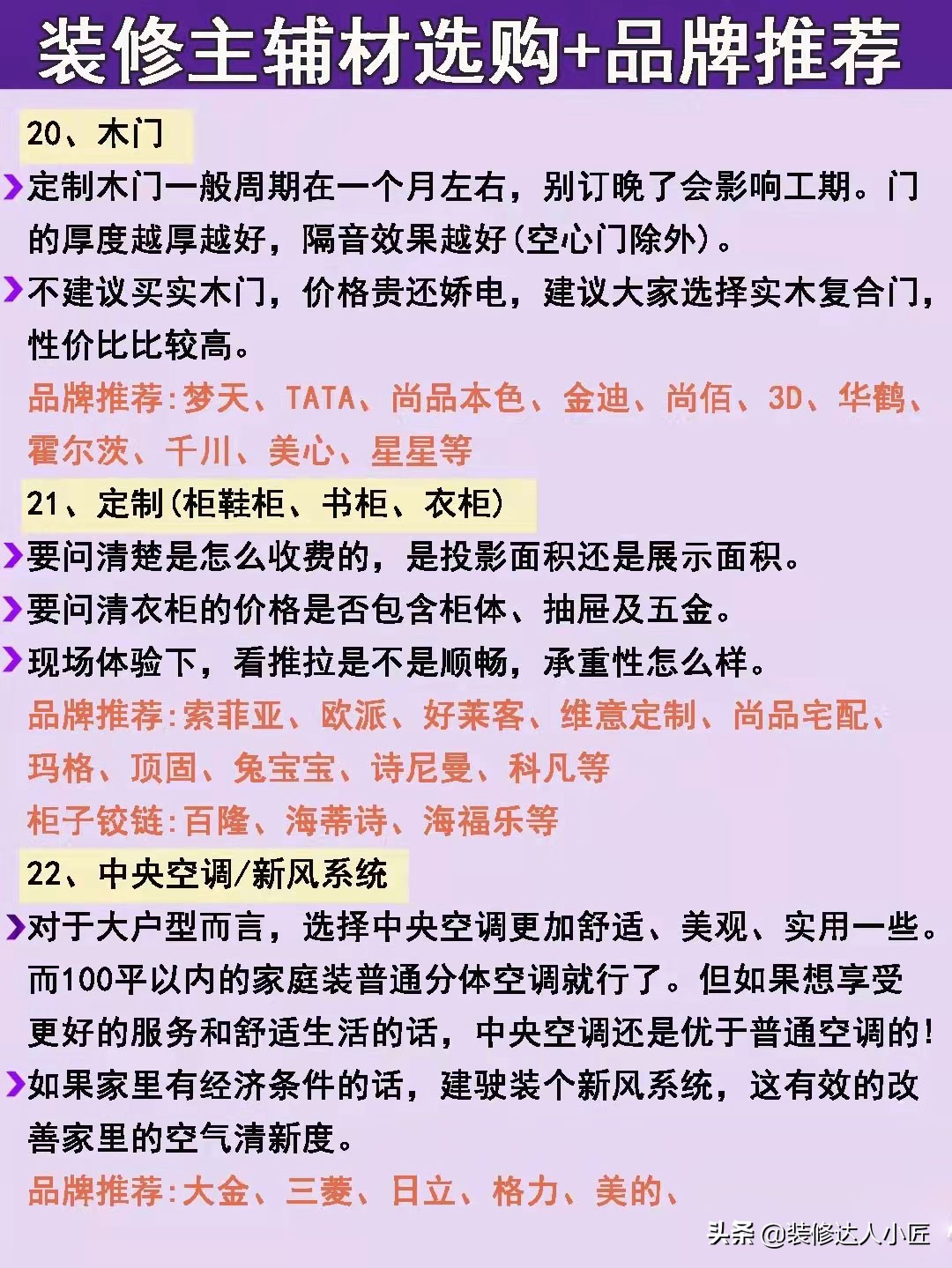 全屋24种装修家电品牌一二线选购清单，一定不要乱买，避免踩坑