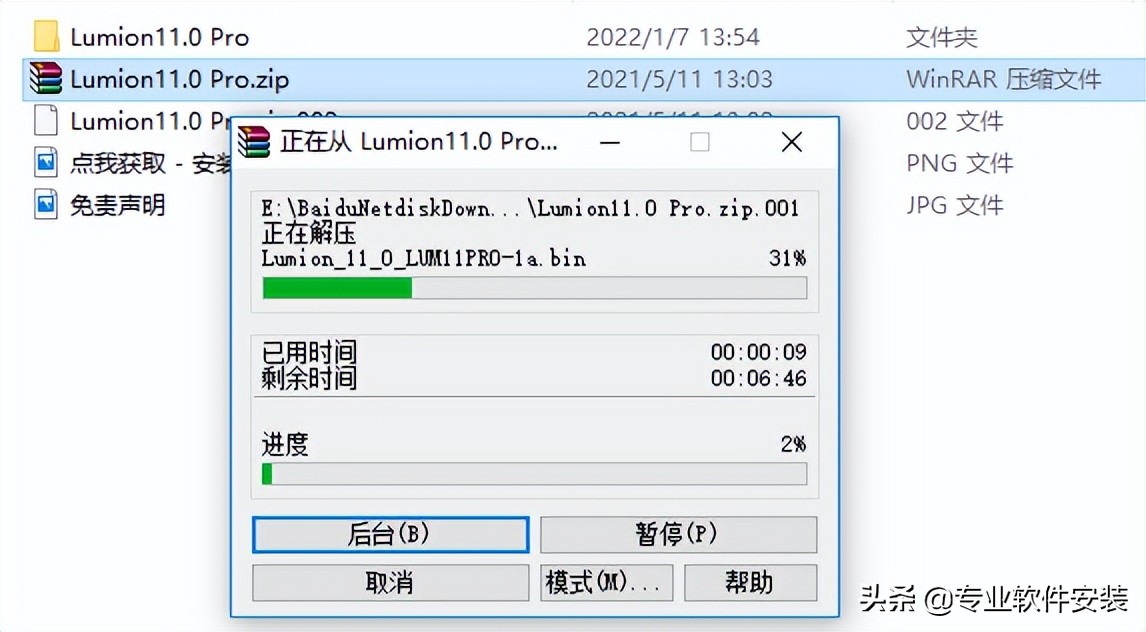 Lumion 11.0软件安装包下载及安装教程