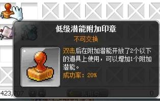冒险岛新人入坑指南六（如何提升自己的战力P5）