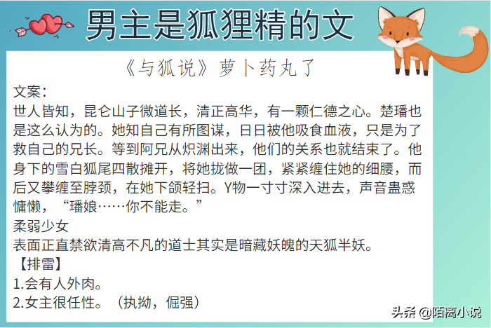 6本男主是狐狸精的文，强推《非人类医院》夷光真是很温柔的狐仙