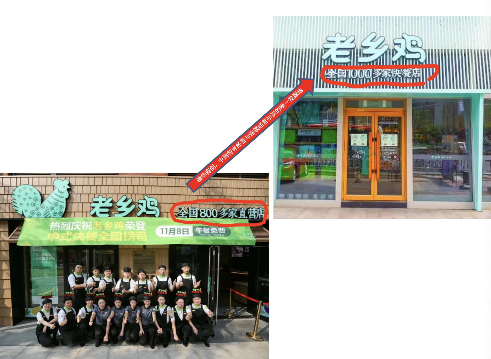「李维华讲特许经营与连锁经营」老乡鸡的中式快餐第一股能实现吗