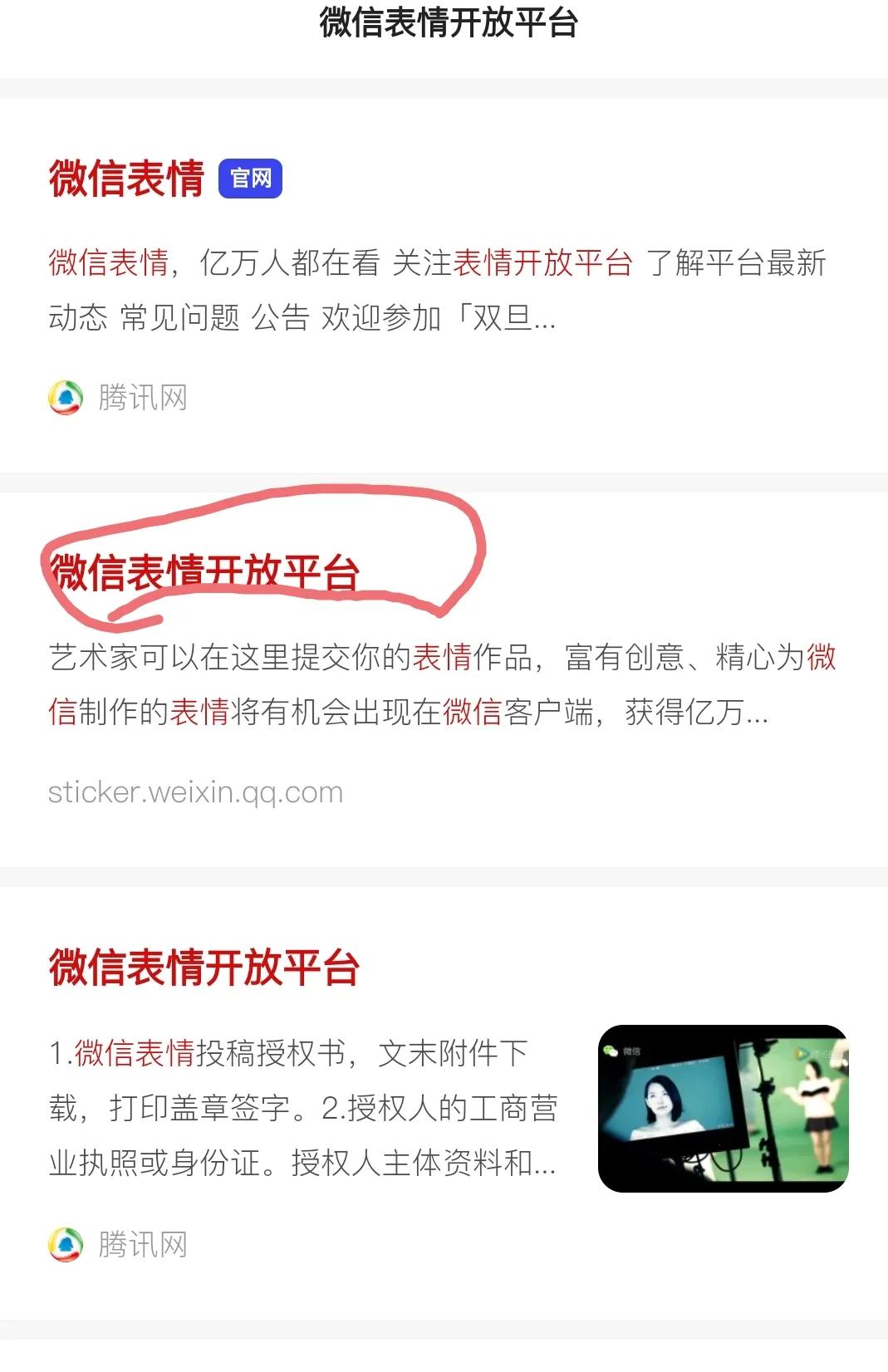 微信表情开放平台注册（一起来做一套属于自己的表情包）