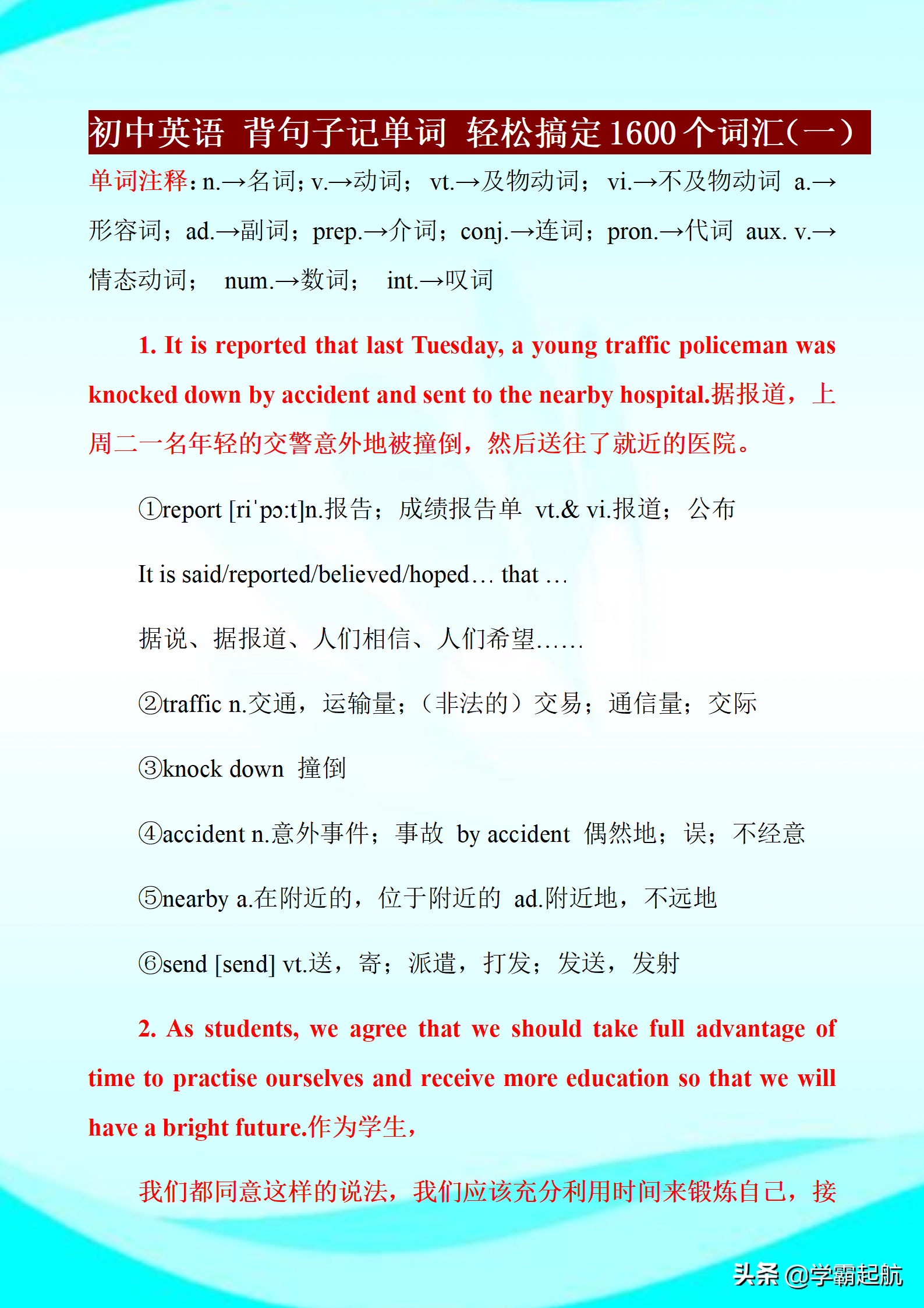 七年级英语词汇积累专题——背句子记单词，轻松搞定1600词