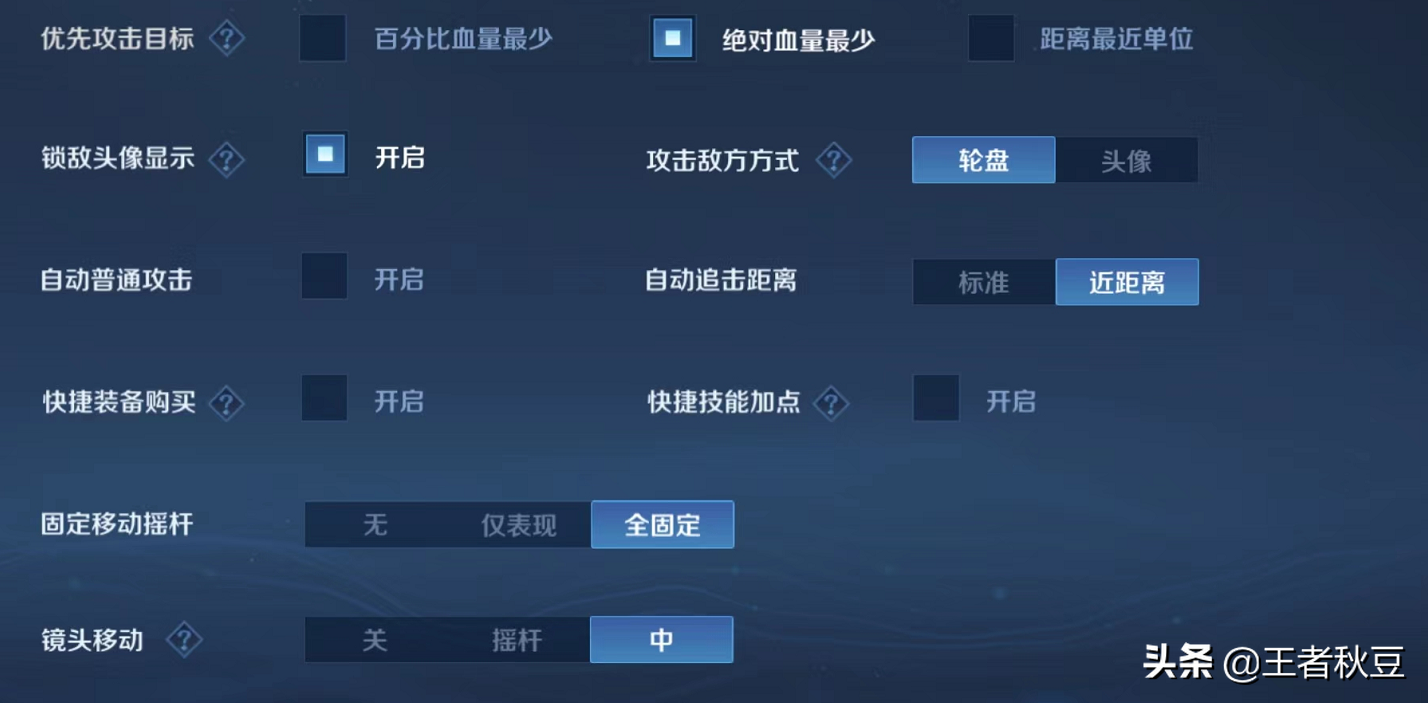 王者荣耀：操作设置全面解读，几点设置调整让你实力质变