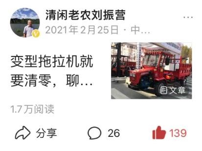 劉振營：2021年農(nóng)機行業(yè)熱詞
