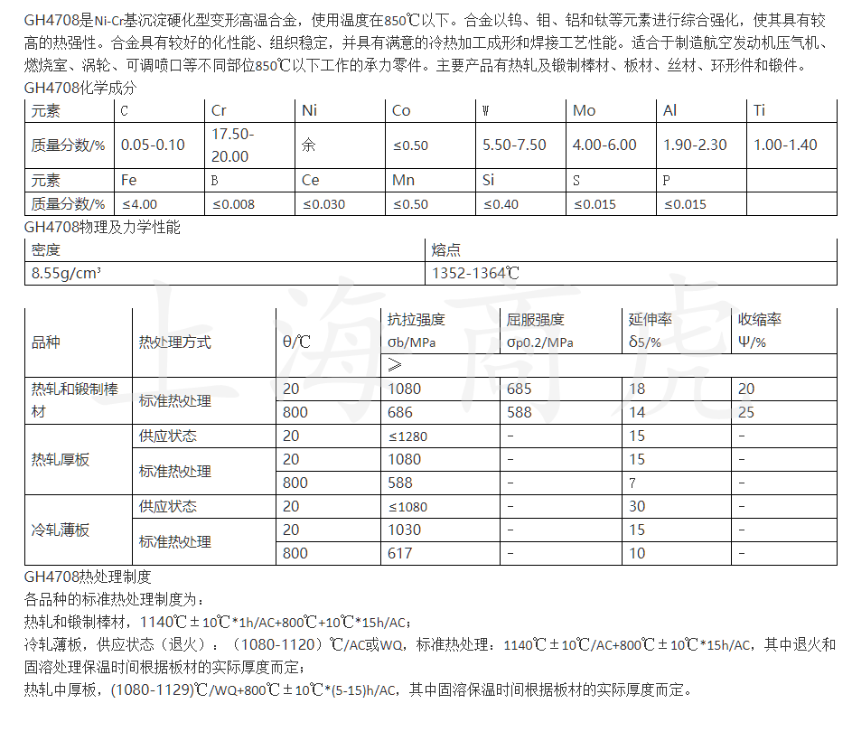 GH4708高温合金GH4708镍基合金圆棒