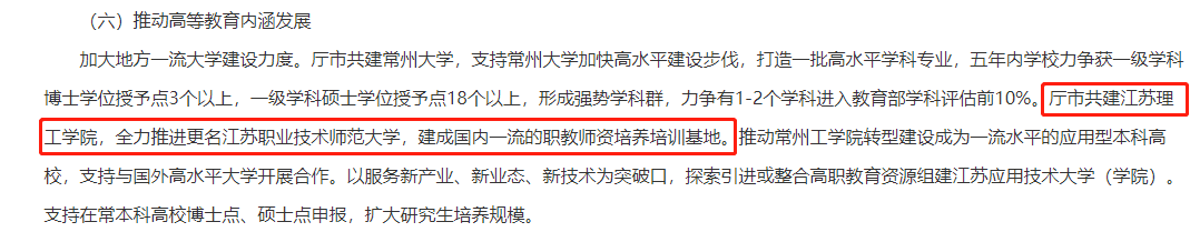 江苏理工学院四次更换校名，计划再次更名为江苏职业技术师范大学