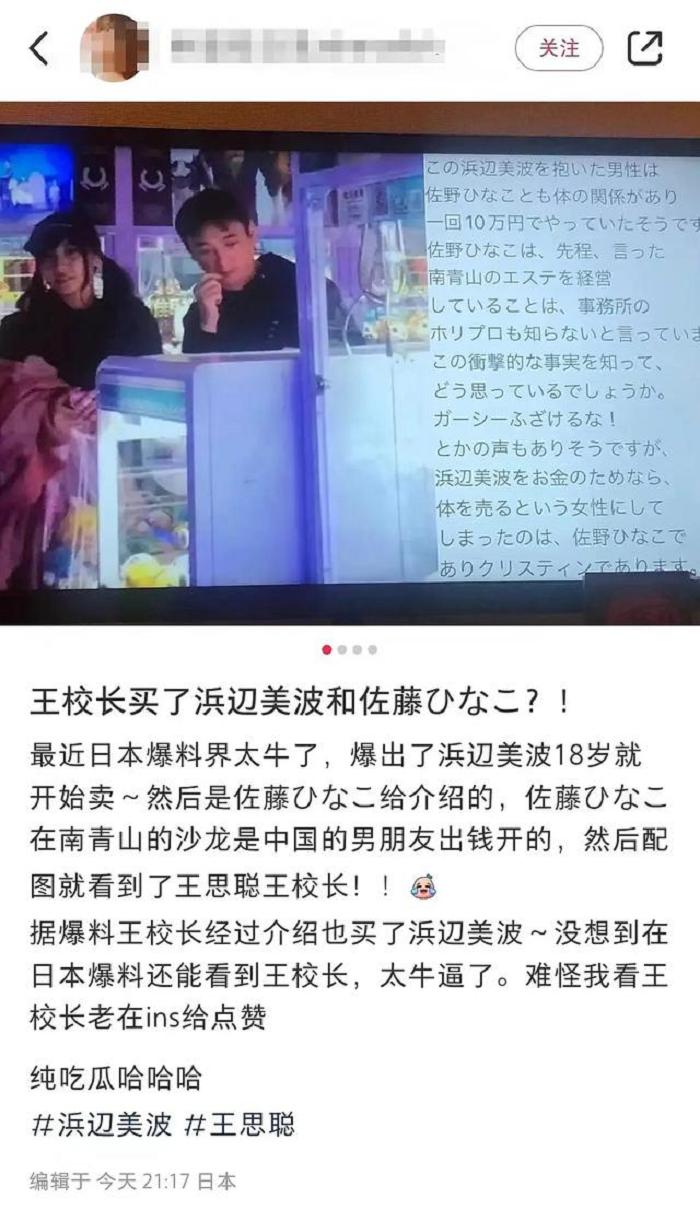 博主爆料！中国富豪花钱与日本女星发生关系，照片涉及王思聪