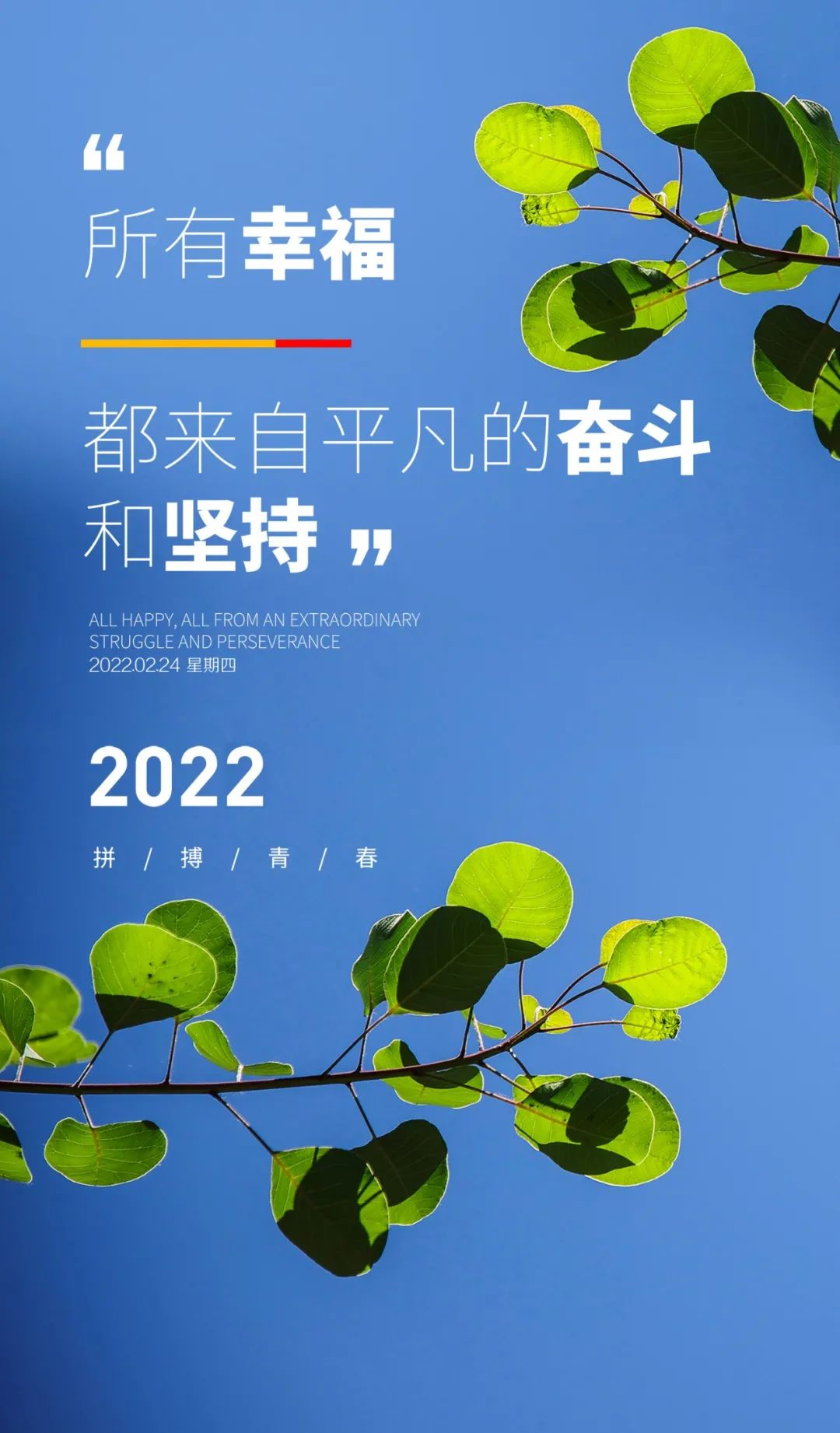 「20220224」早安心语,正月二十四正能量梦想语录经典文字图片