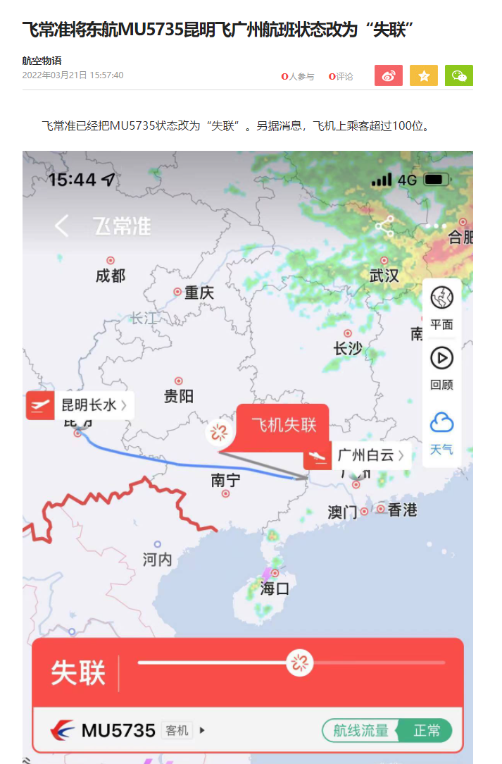 东航mu5735失事的原因可能有哪些?客机失事,为什么不能跳伞?