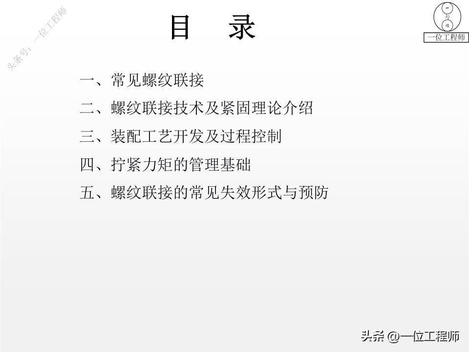 螺纹拧紧的4阶段，螺纹紧固的4错误，螺纹的失效及预防，值得保存