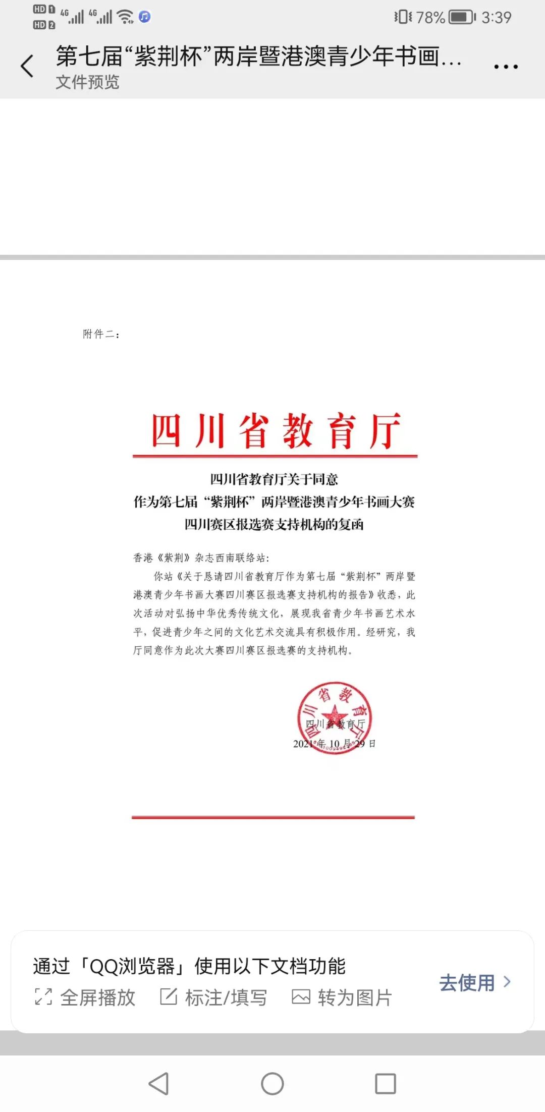华实学生参加第七届紫荆杯两岸暨港澳青少年书画大赛活动再创佳绩