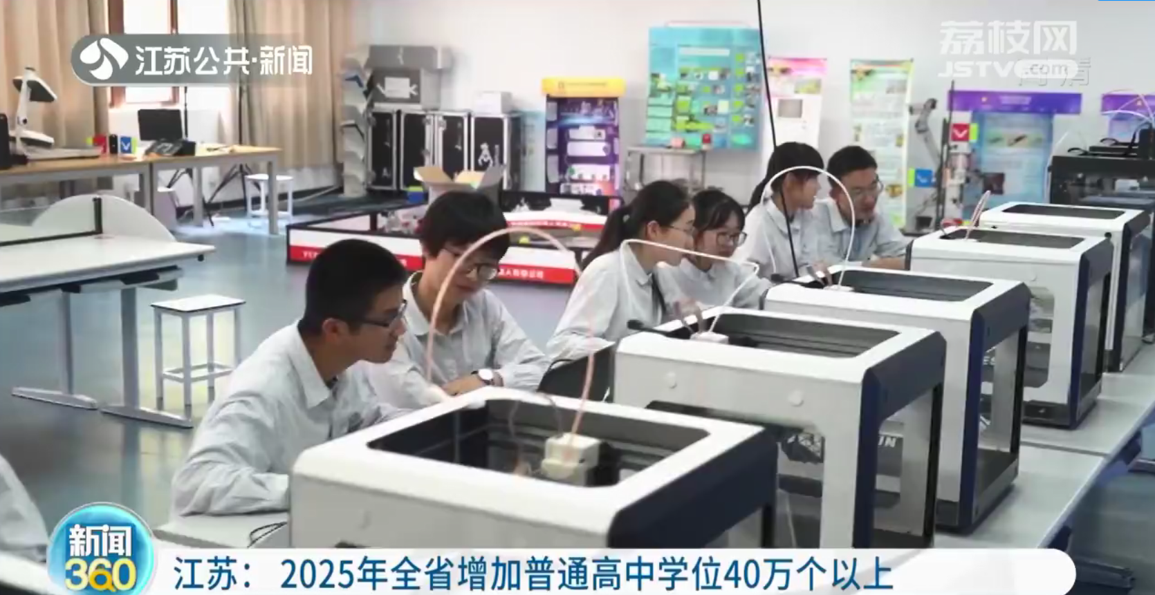 江苏：2025年全省增加普通高中学位40万个以上