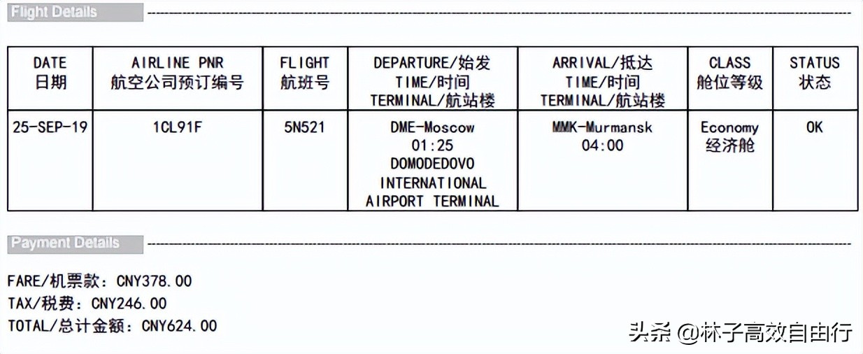 一个在俄罗斯追光成功的游客告诉你：除去运气，追极光其实并不难