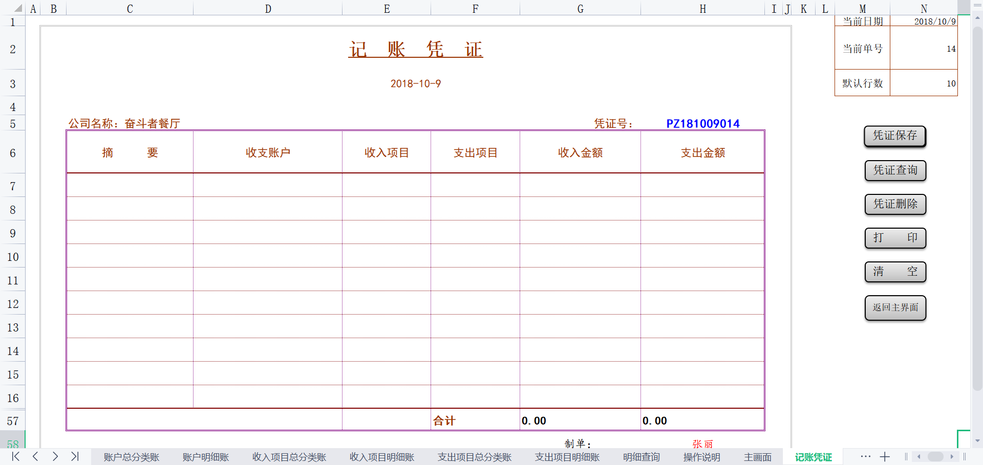 餐饮酒店如何选择记账系统？一个Excel表格就够了，含利润报表