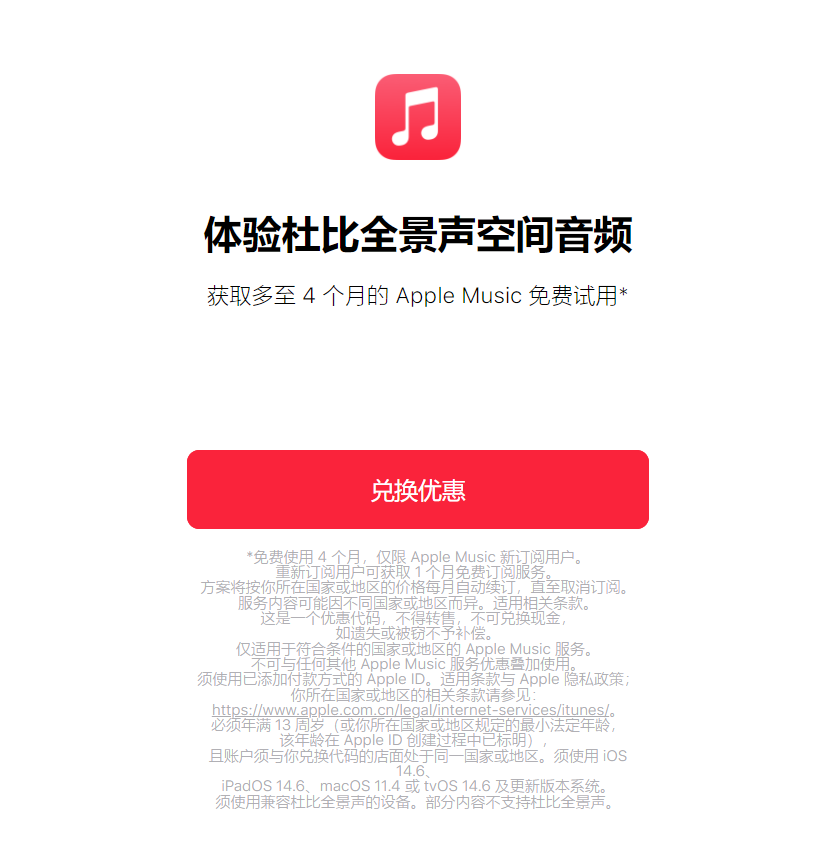 米哈游《原神》赠送一个月苹果 Apple Music 会员资格