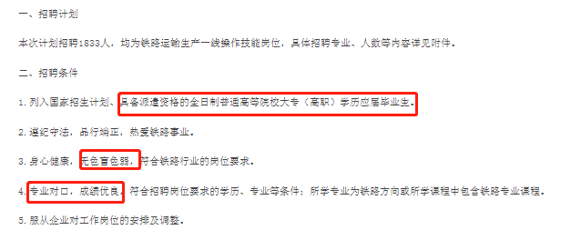 铁路集团开始招聘，无需参加笔试，符合条件面试通过即可上岗