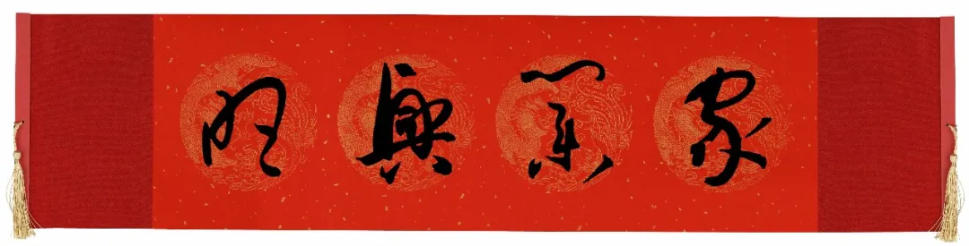 历代书家集字春联大集合,2022年春节绝对够用