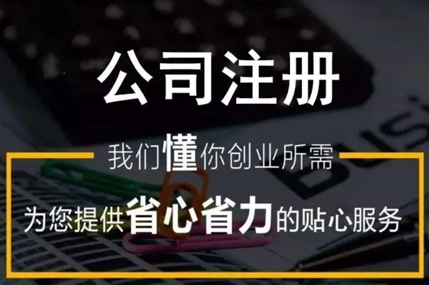 商品房可以注册公司吗（北京公司注册地址新规定）