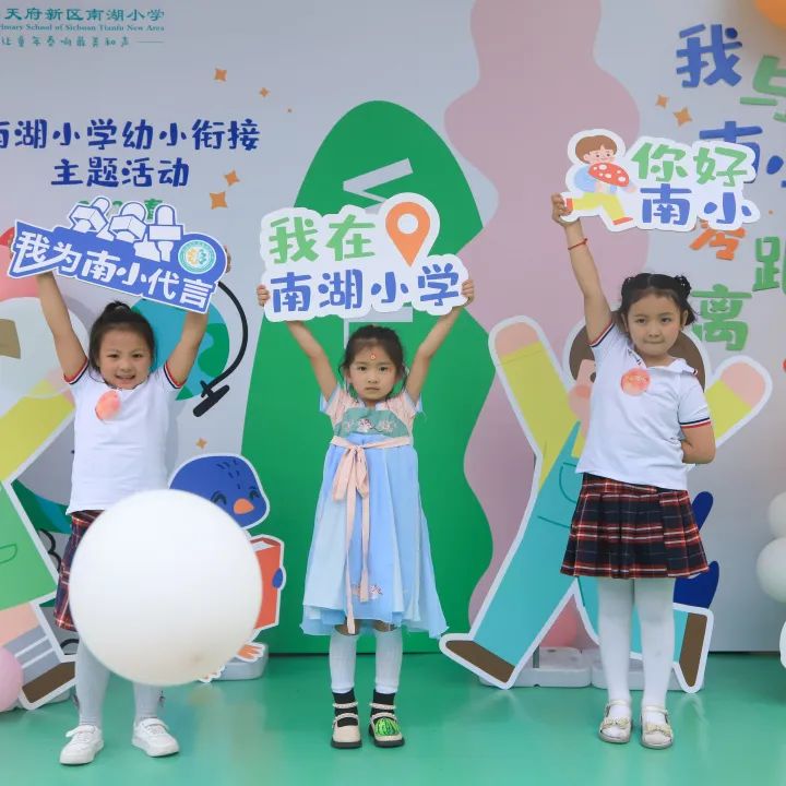 “我和南小零距离”一一记2022春南湖小学幼小衔接主题活动