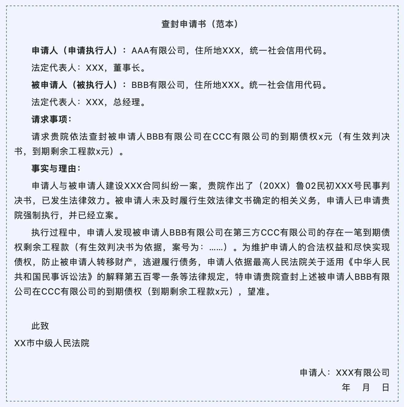 执行程序中，查封被执行人对外债权的操作指引及异议处置方式