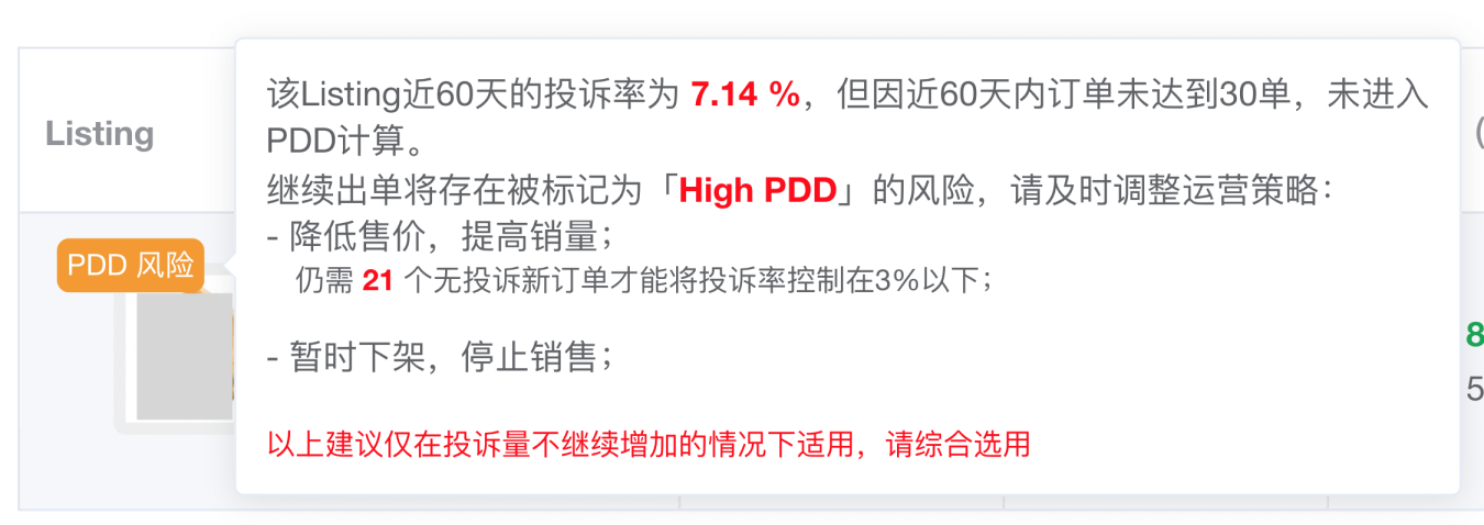 Minotrend美客多运营软件-PDD机制管理