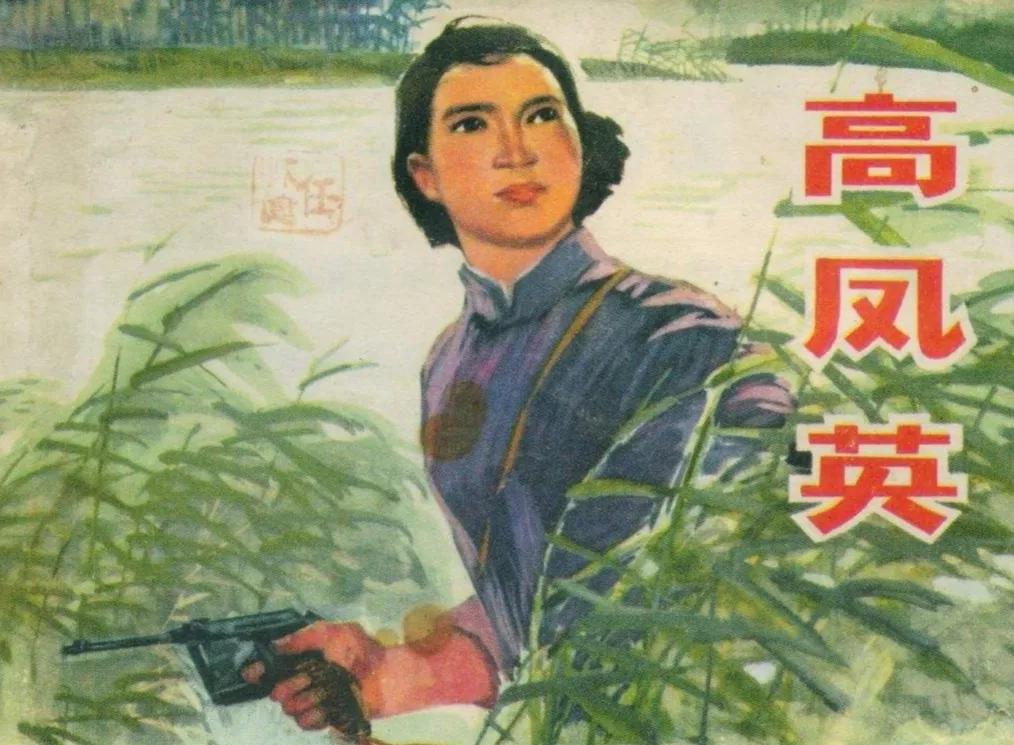 巾帼女英雄的故事