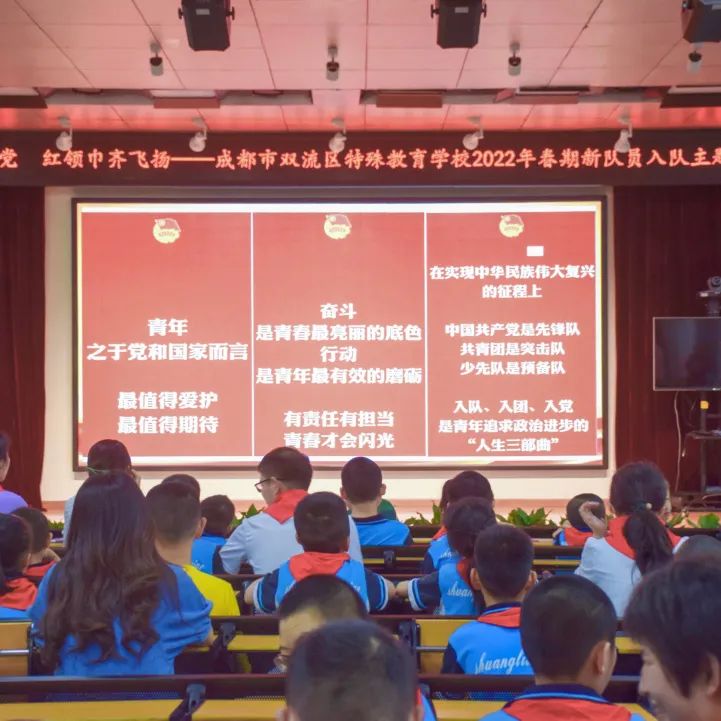 双流特教校举行以“小蜗牛心向党 红领巾齐飞扬”为主题的入队活动