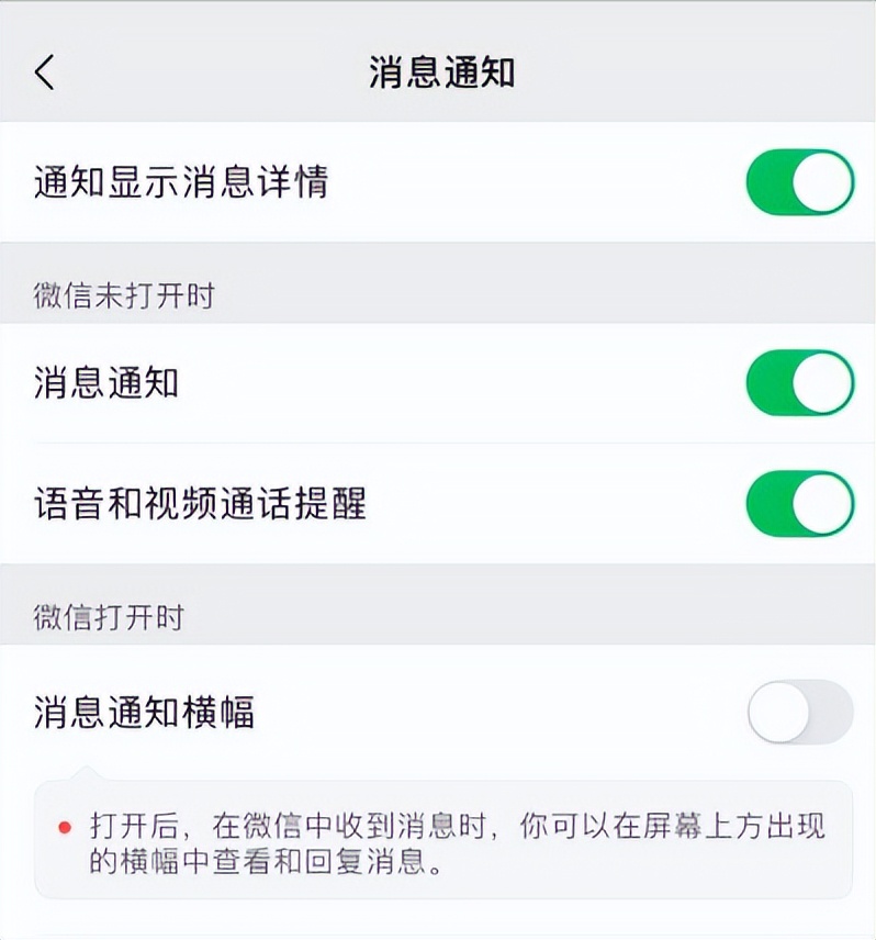 微信打开时支持消息通知横幅：可在横幅中直接查看和回复消息
