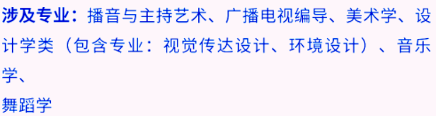 艺考生看过来收藏好！186所大学采取统考成绩招生艺术类专业