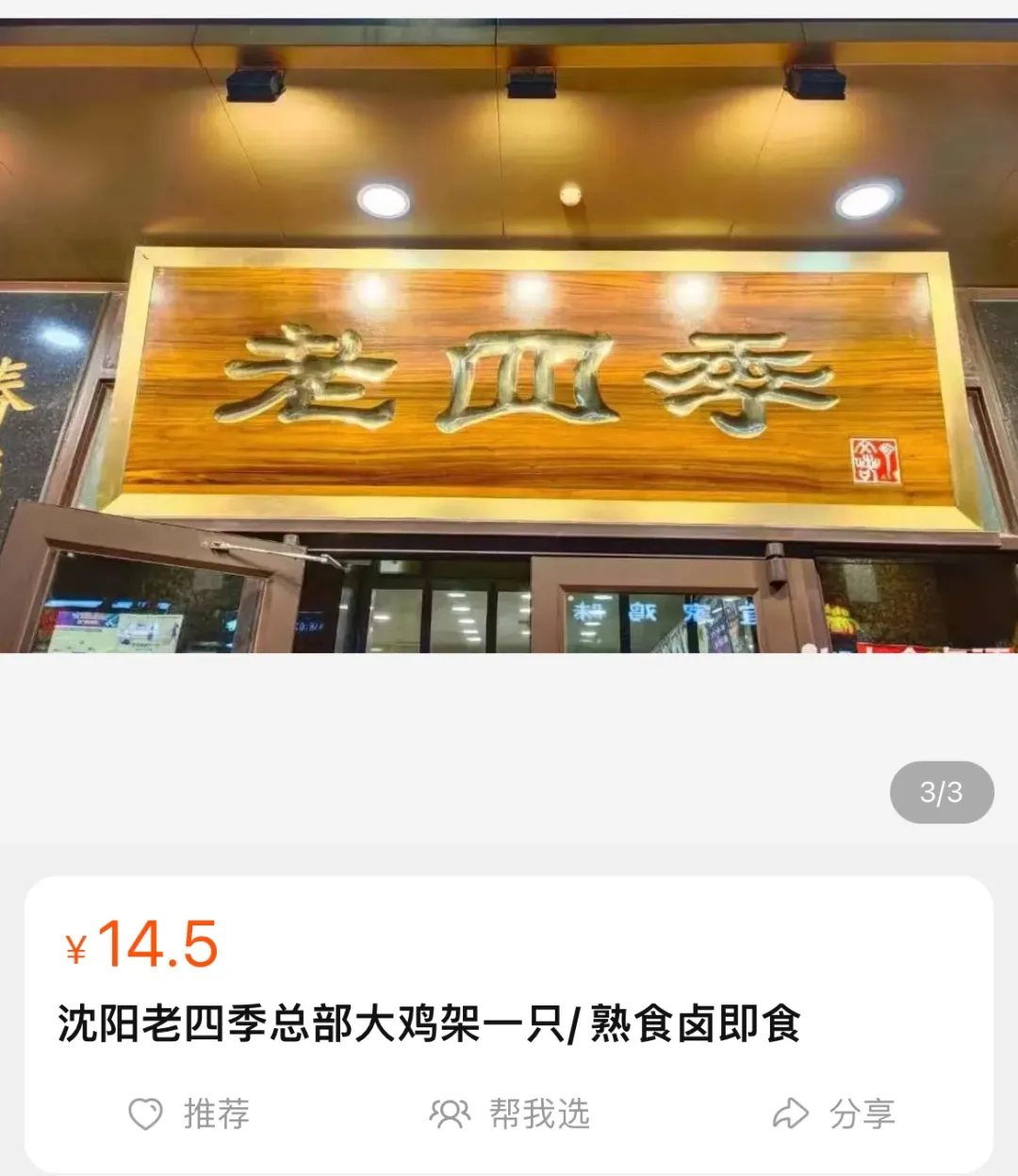 网购东北特色美食,哎呀妈呀,杠杠地