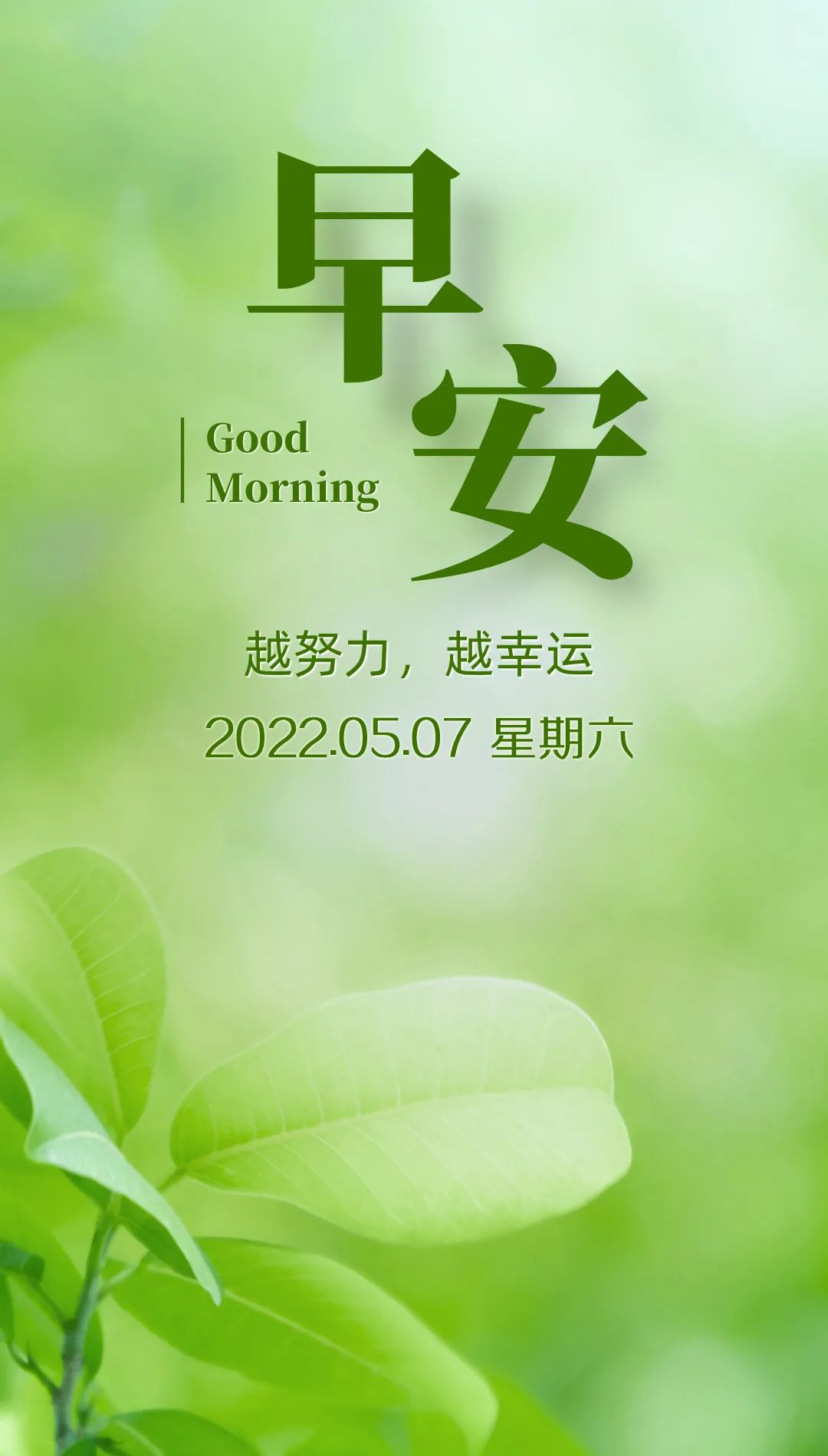 05.07」早安心语,正能量很火语录句子 早上好励志经典图片