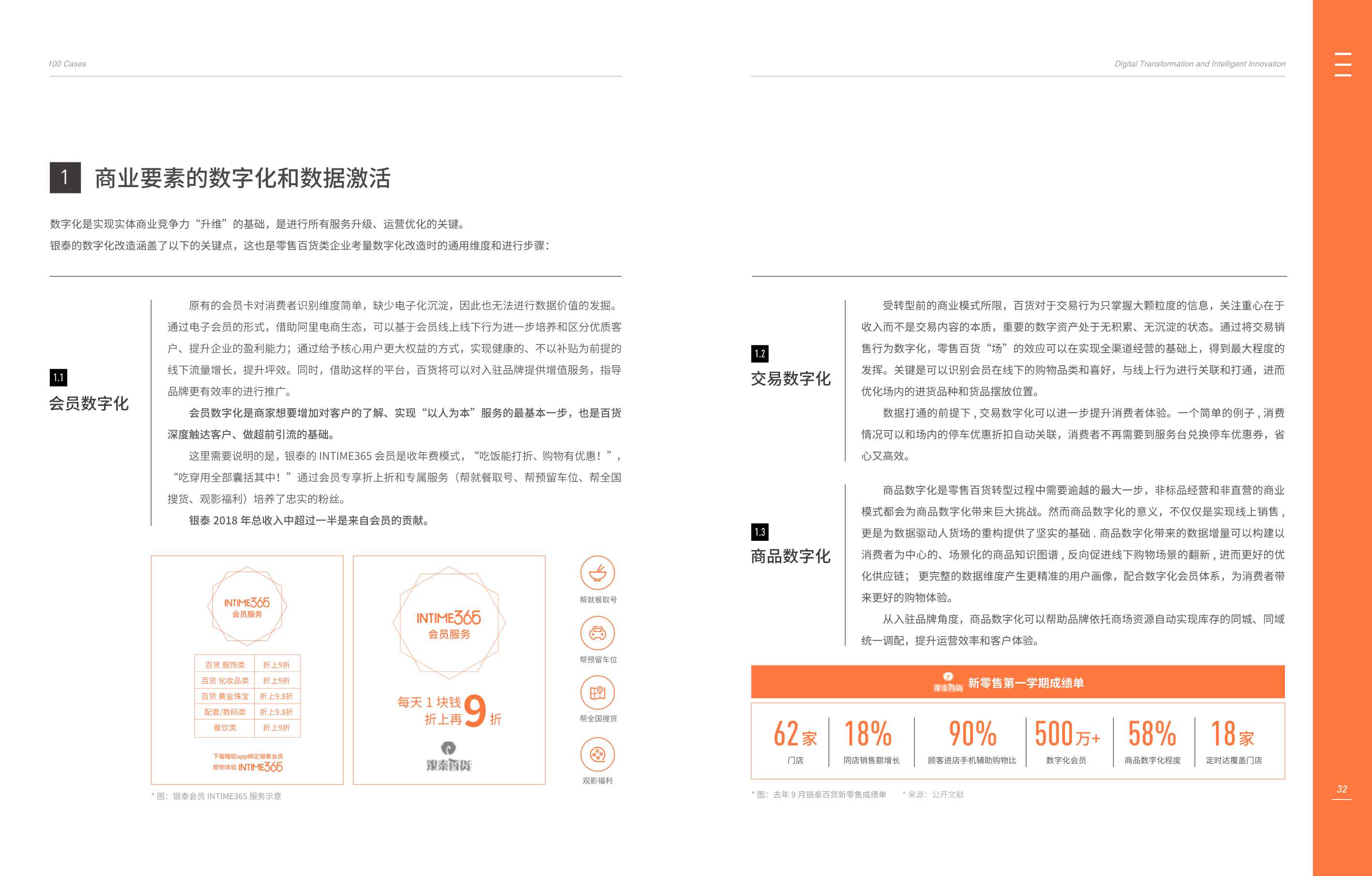 阿里云：数字化转型与智能创新100个案例