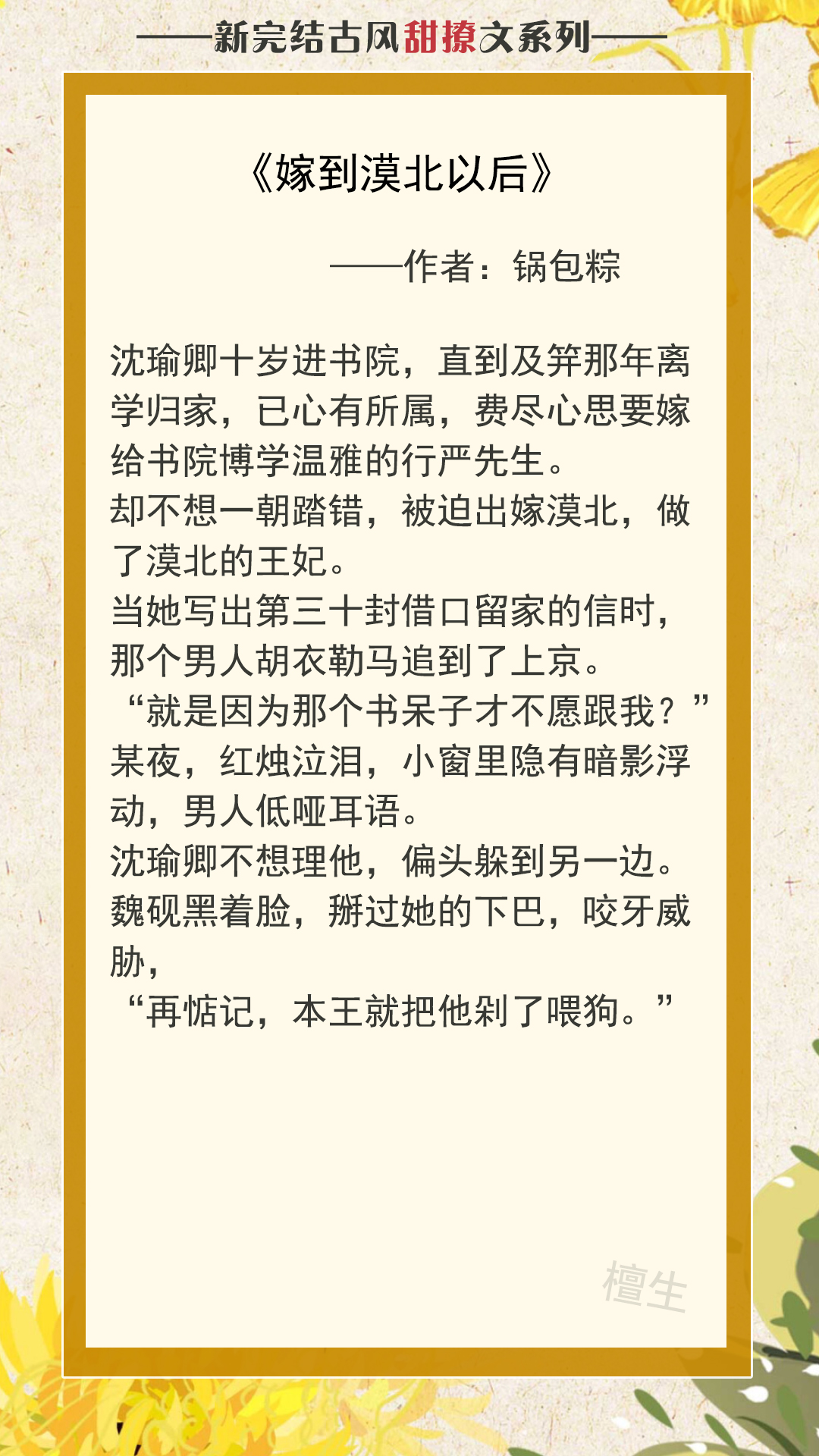 五本新完结古风文：人前心黑手狠的权臣，人后是个宠妻狂魔