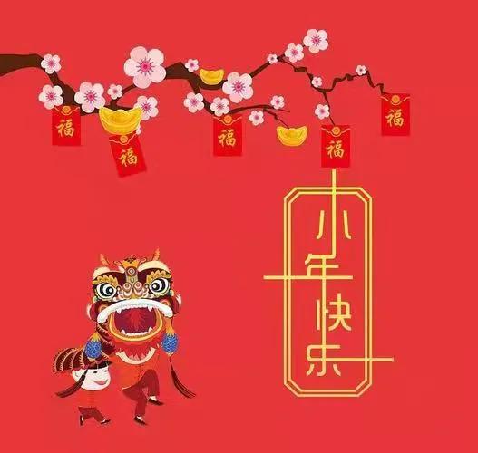 2022小年祝福语精选，暖心问候简短句子配图，新年快乐如意吉祥