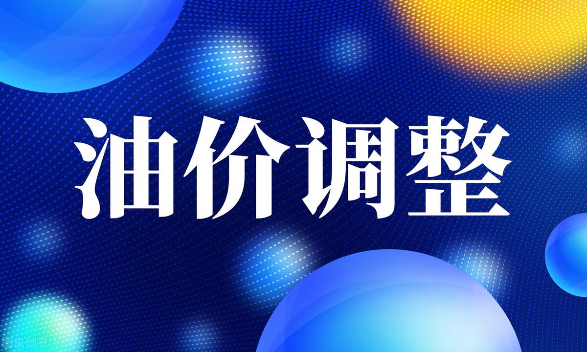 2022年10月13日国六92、95、98号汽油，0号柴油最新零售价格