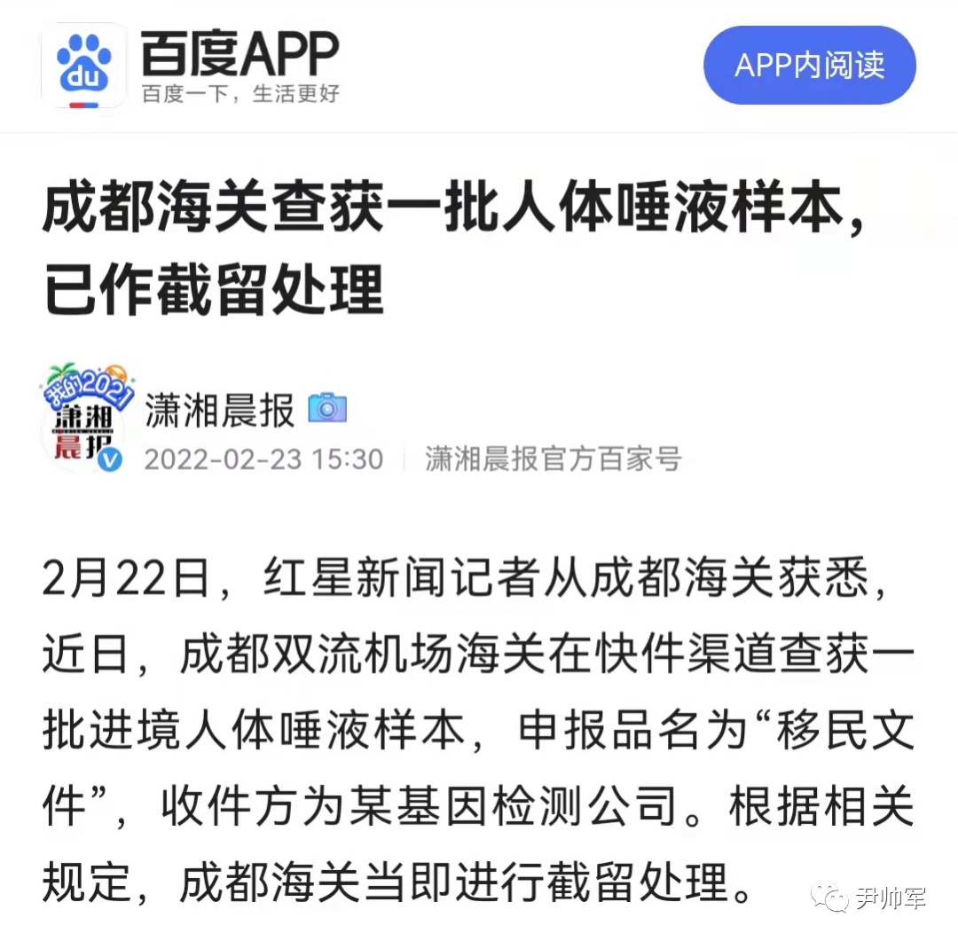 尹帅军：中国已陷入恶意生物战争，应以公安为主力进行全民抗战