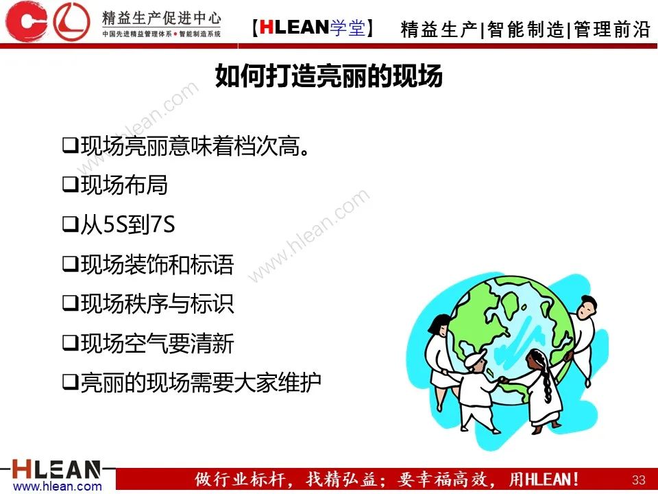 「精益學堂」生產現場管理全面解析（下篇）