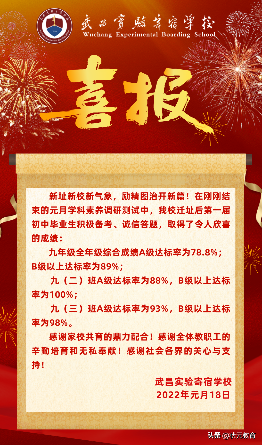 部分中小学期末考试分数等级出炉，武珞路实验等12所学校发布喜报