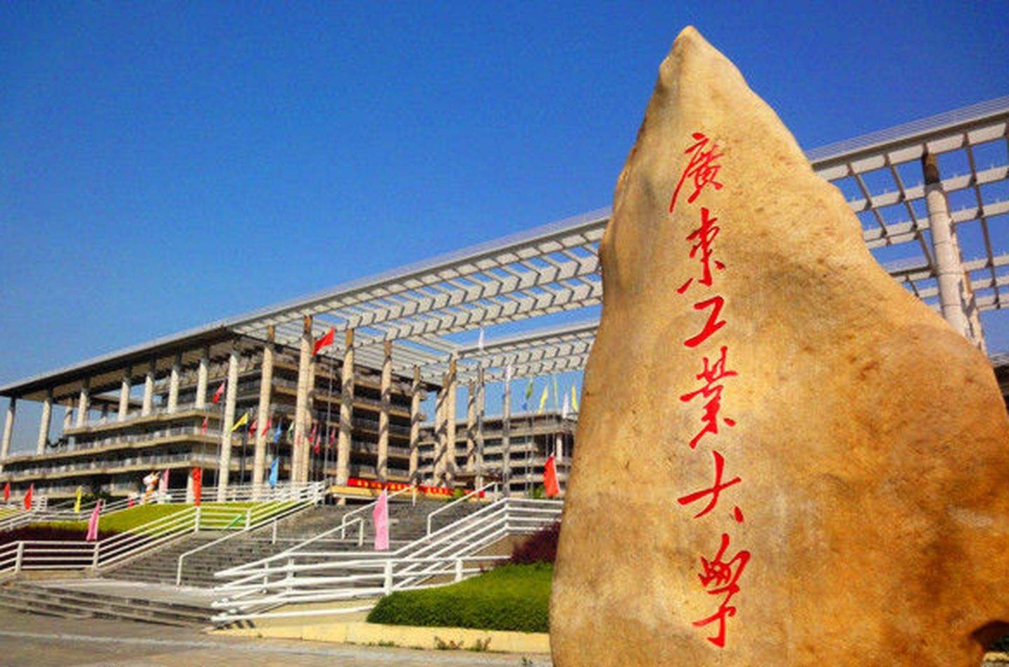 广东工业大学：位于一线城市的“双非”大学，哪些专业值得一选？