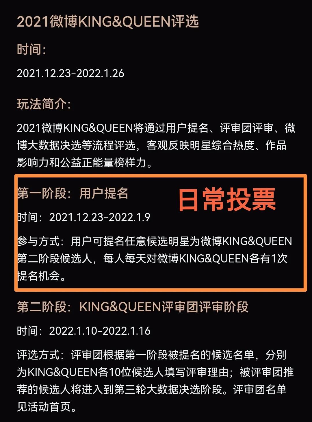 2021微博之夜投票简略教程