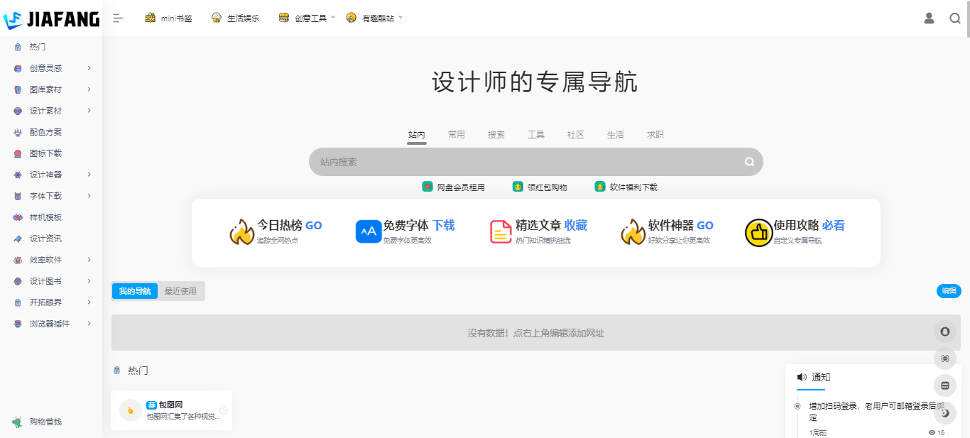 5个聚合导航网站，资源、工具、素材应有尽有