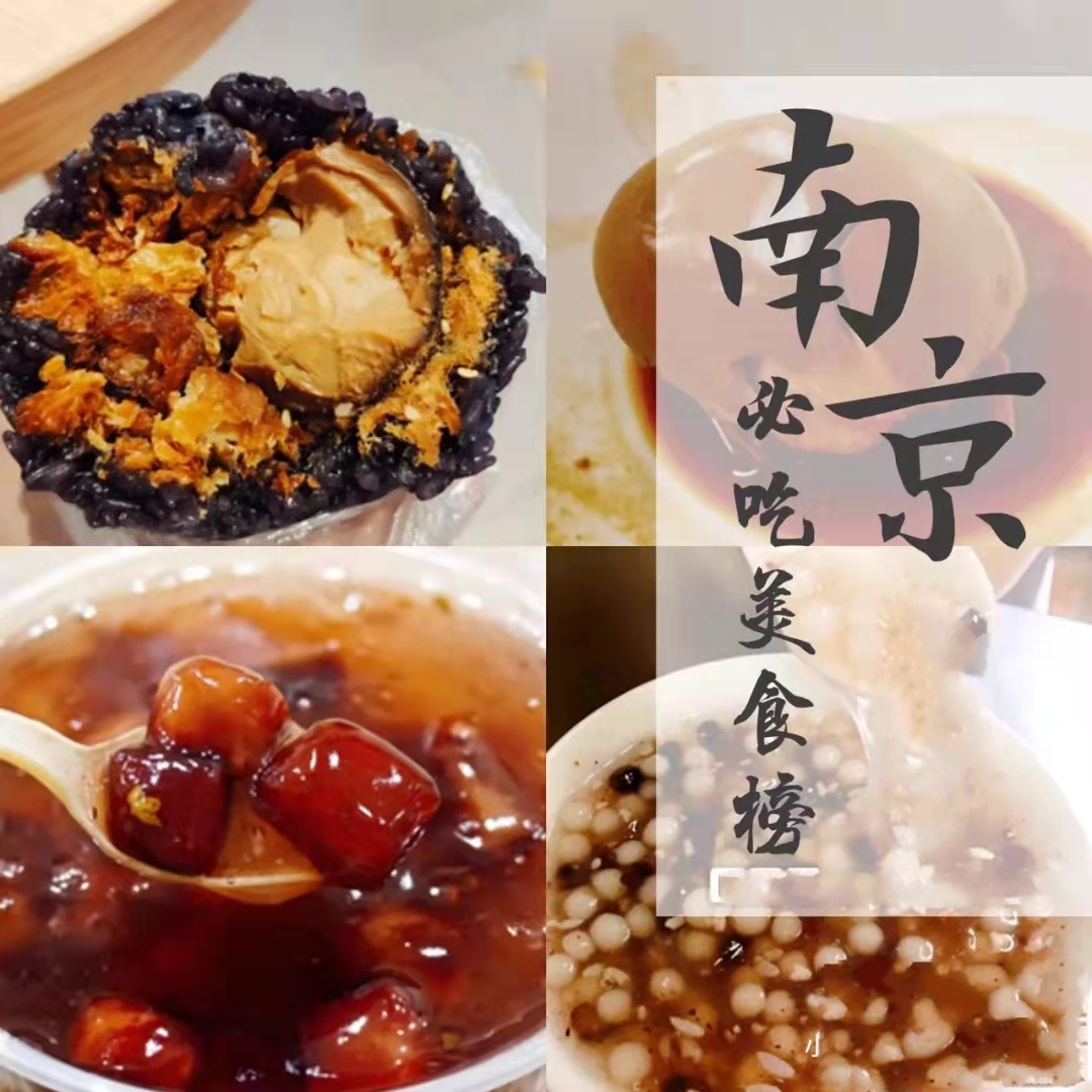 這十大南京美食好吃到想想就流口水