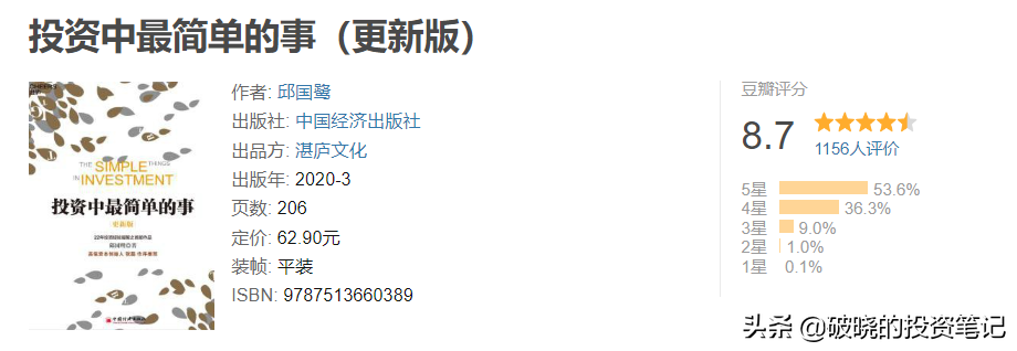 最适合入门的投资书单，坑我替你先踩过了