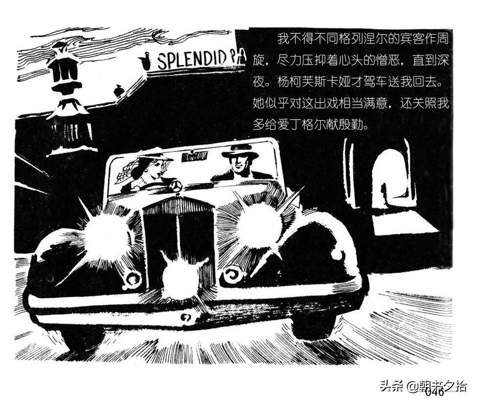 连环画《四国间谍战》岭南美术出版社