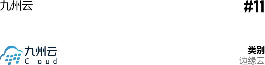 首發丨2022中國邊緣計算企業20強