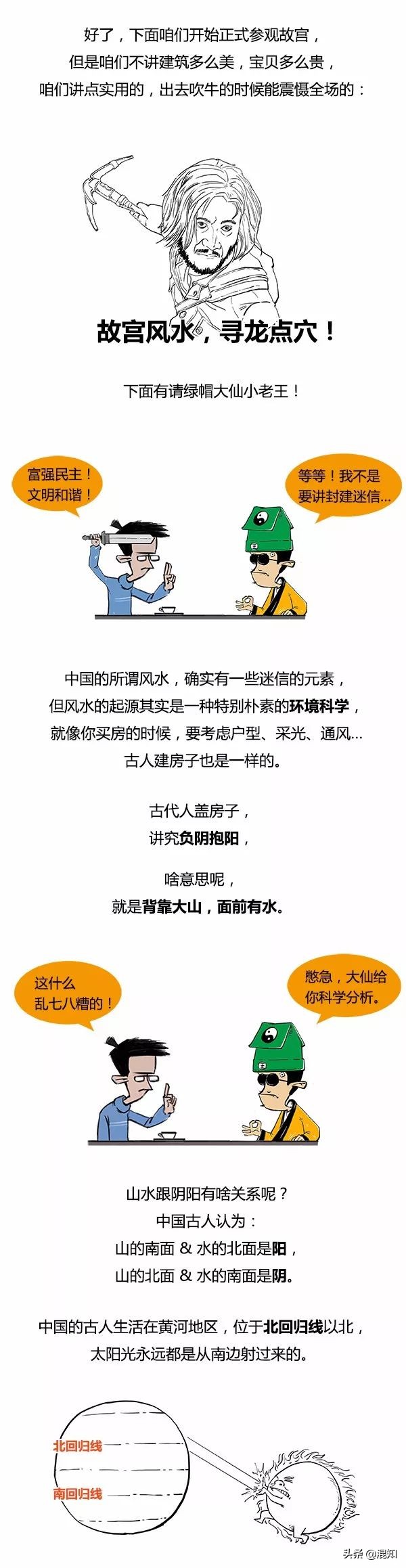 去故宫别光看建筑多美，宝贝多贵，咱来看看故宫风水