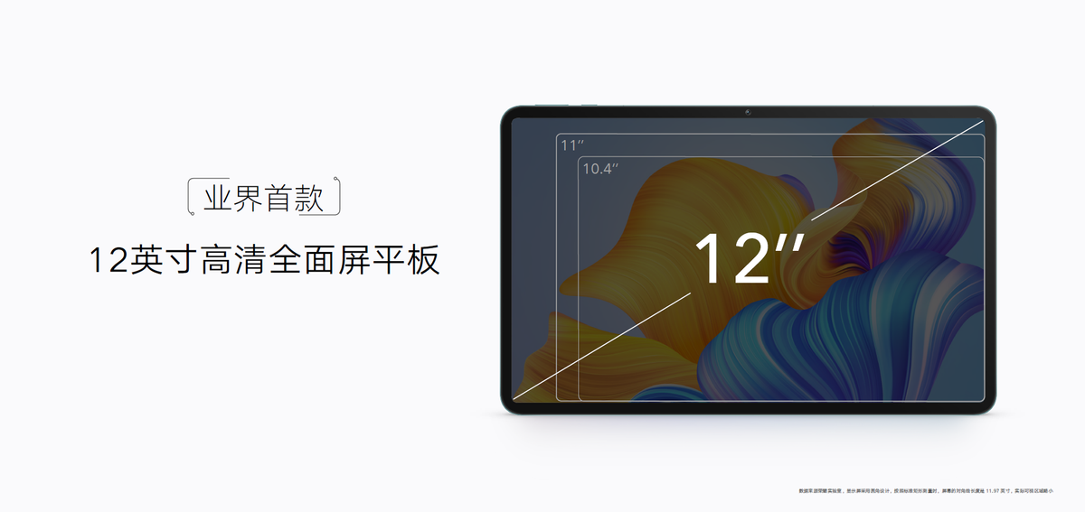 影音学习大屏标杆，荣耀平板8正式发布，预售优惠价1399元起