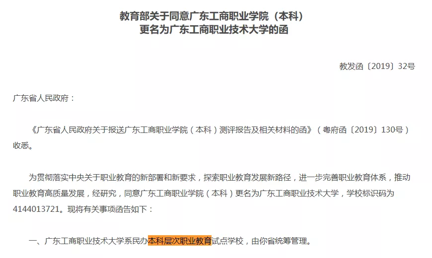 重磅！顺职将创办为职业技术大学！又一所专科升本？